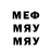 МЕФ мука I DUBBZ